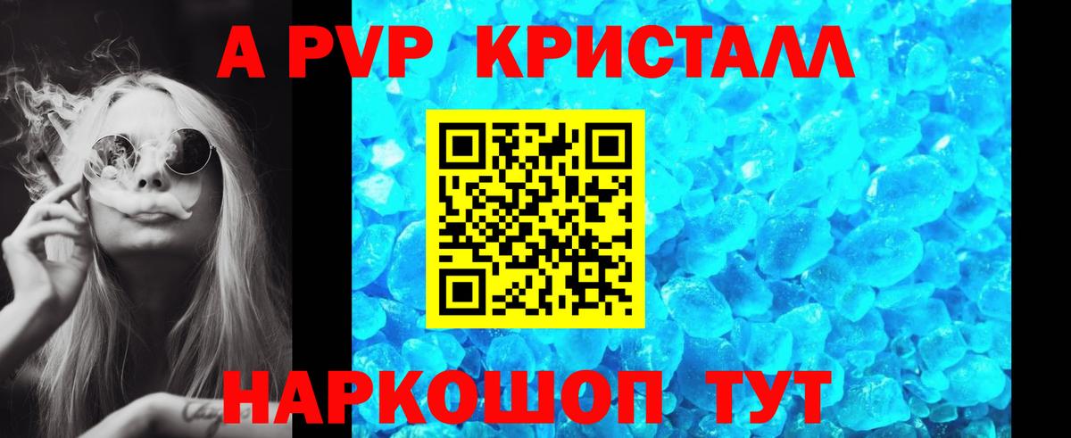 Alpha-PVP Соль Малоярославец