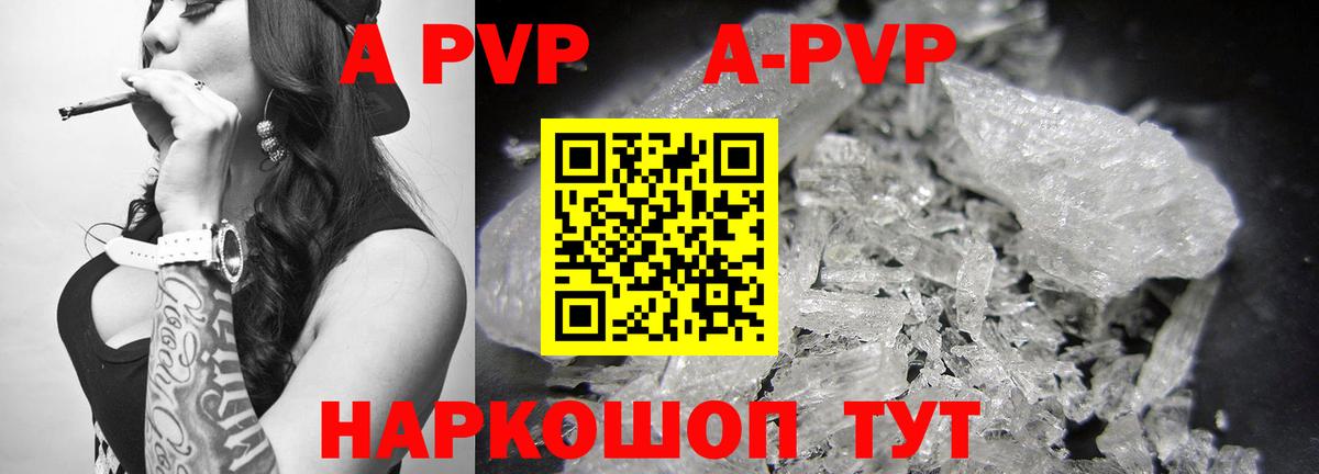 Альфа ПВП кристаллы  Вход с VPN  Малоярославец  APVP кристаллы 