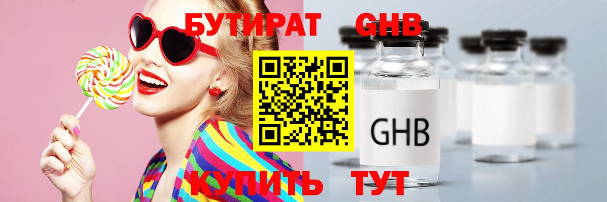 Бутират  Вход с VPN  Малоярославец  БУТИРАТ буратино 