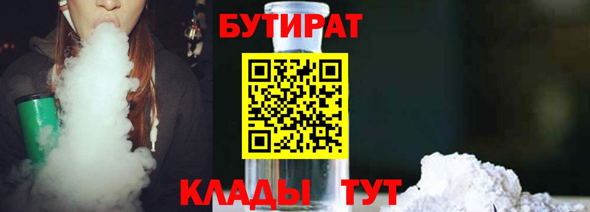 Бутират бутандиол Малоярославец