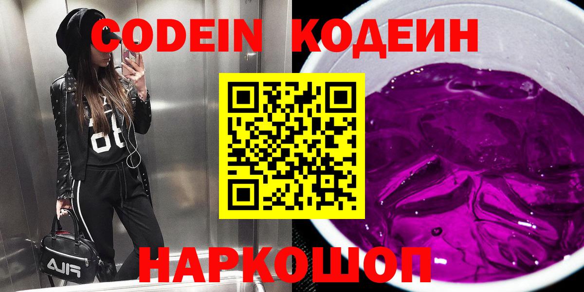Малоярославец  Кодеиновый сироп Lean напиток Lean (лин)  Вход с VPN 